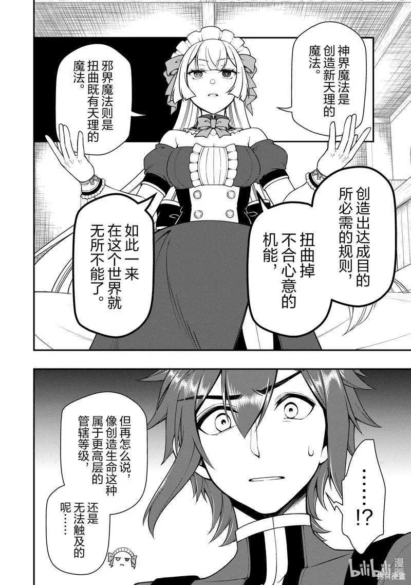 从Lv2开始开挂的原勇者候补悠闲的异世界生活,第55话,第8张