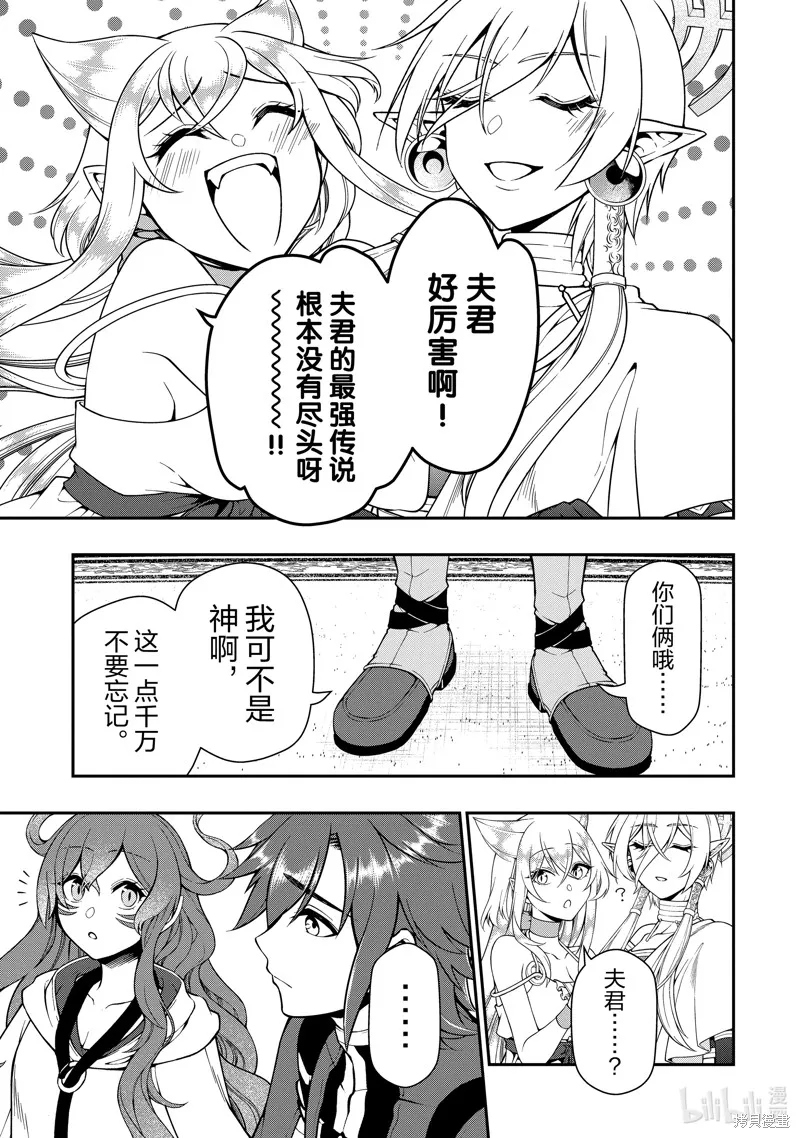 从Lv2开始开挂的原勇者候补悠闲的异世界生活,第55话,第9张