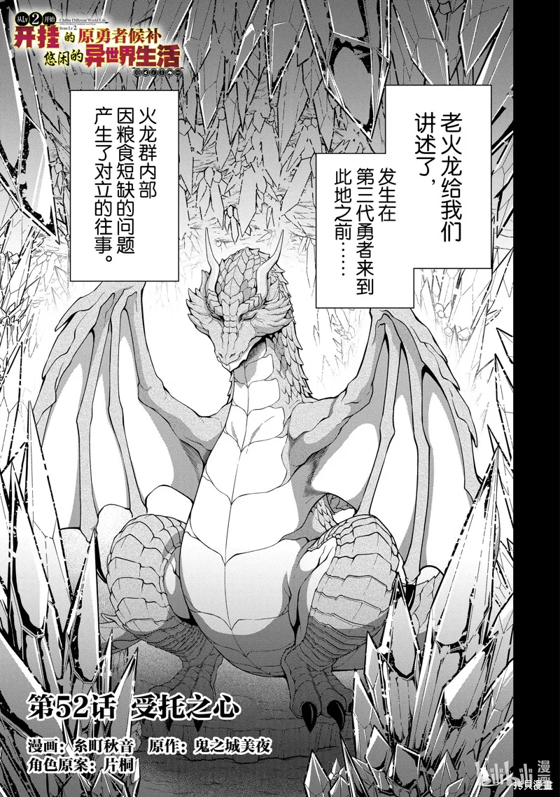 从Lv2开始开挂的原勇者候补悠闲的异世界生活,第52话,第1张