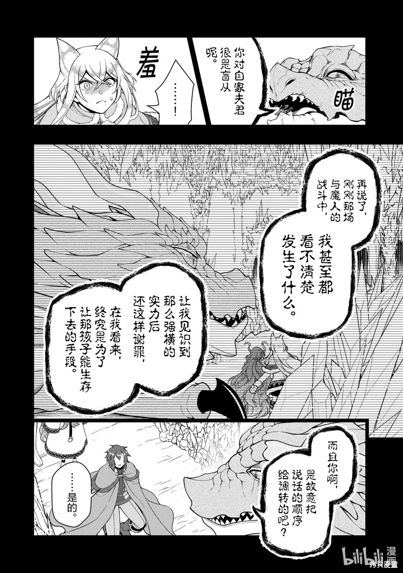 从Lv2开始开挂的原勇者候补悠闲的异世界生活,第52话,第10张