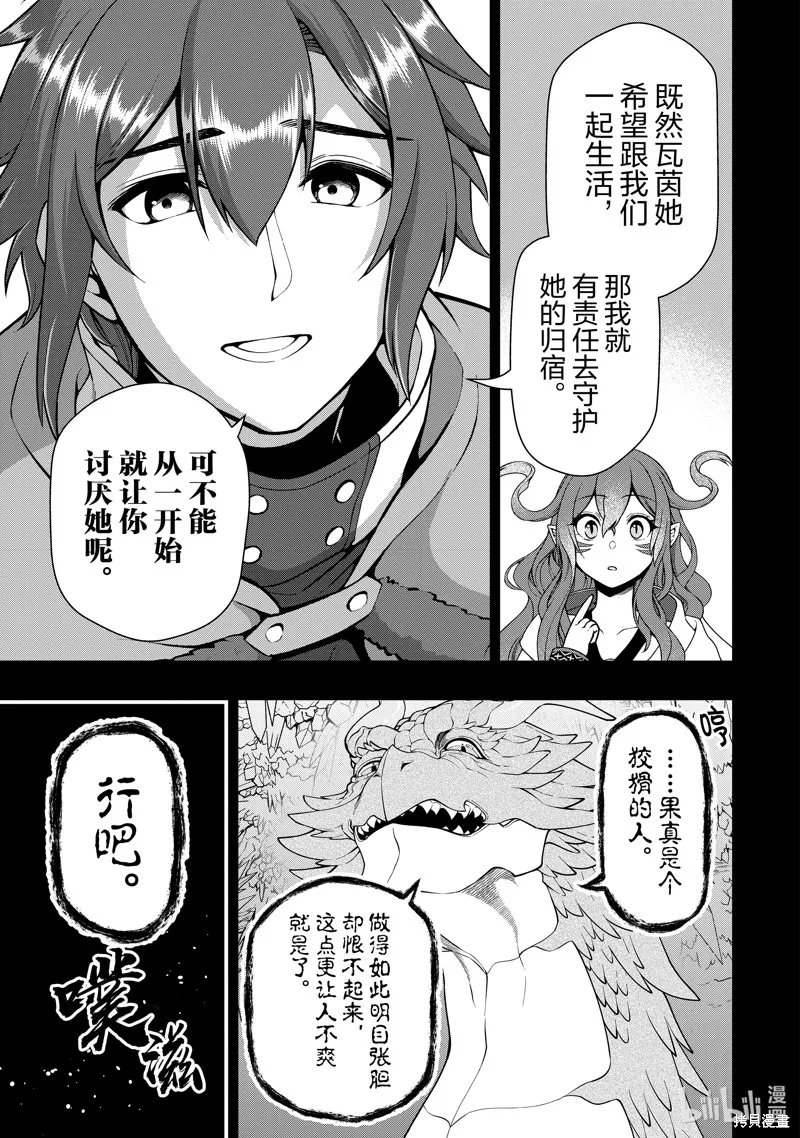从Lv2开始开挂的原勇者候补悠闲的异世界生活,第52话,第11张