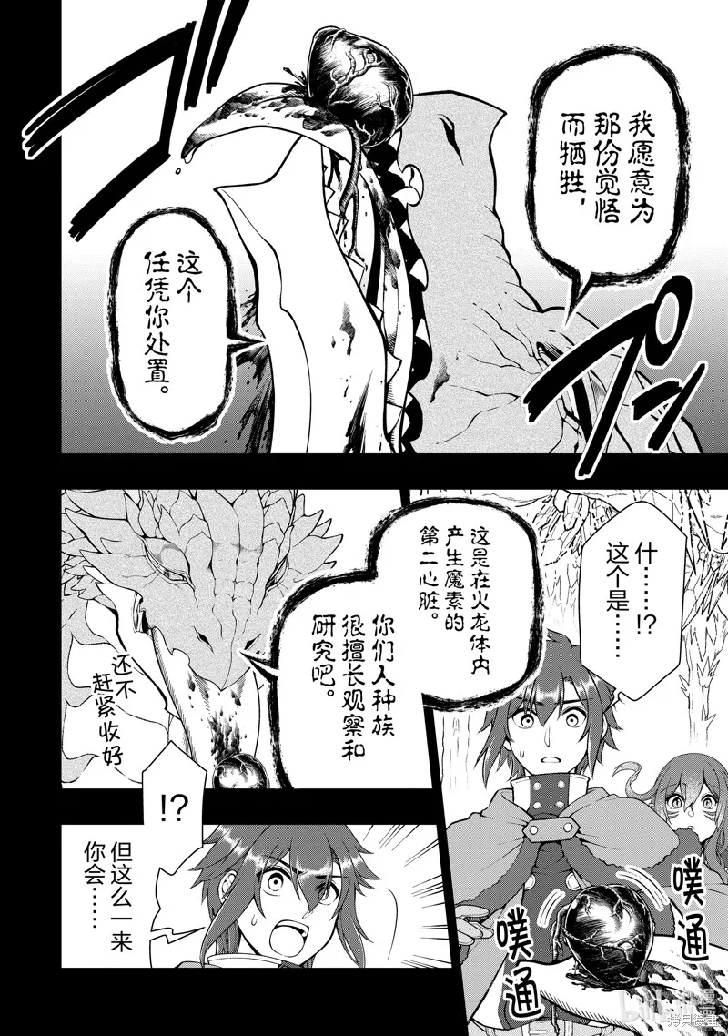 从Lv2开始开挂的原勇者候补悠闲的异世界生活,第52话,第12张