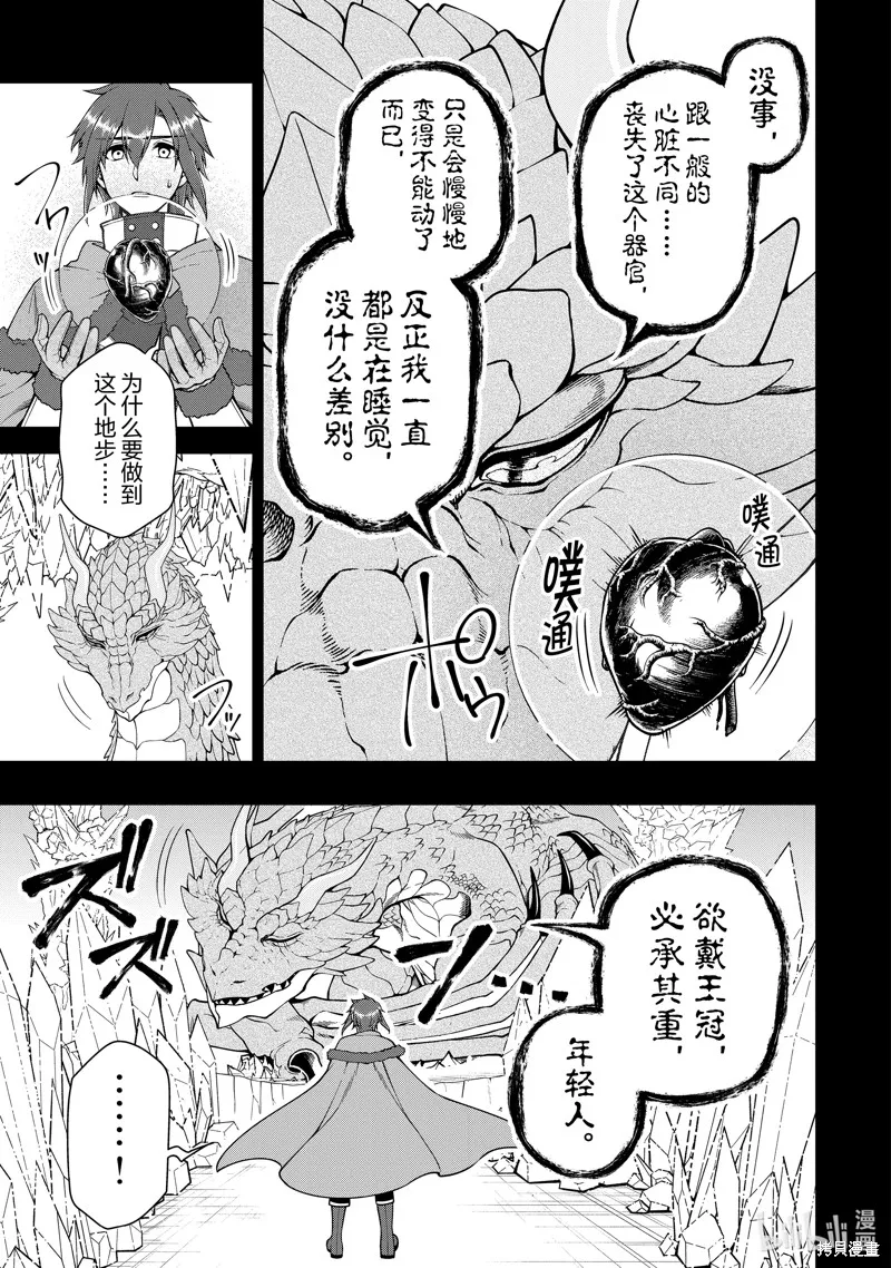 从Lv2开始开挂的原勇者候补悠闲的异世界生活,第52话,第13张