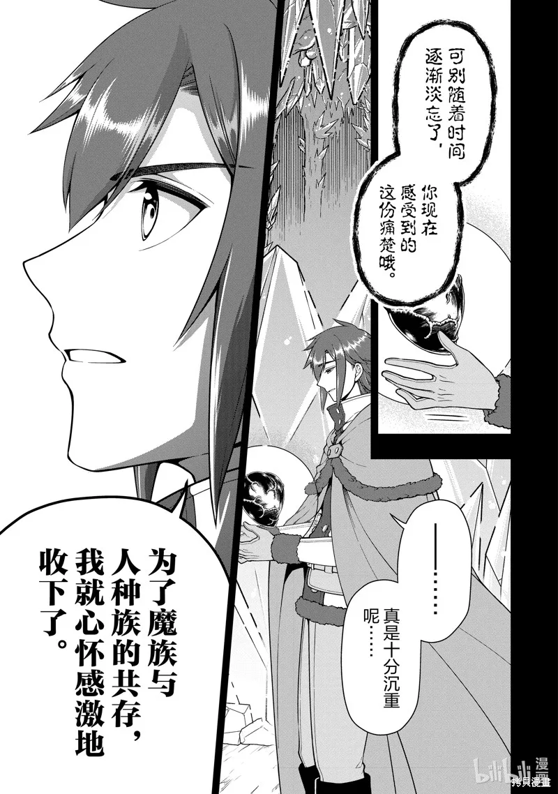 从Lv2开始开挂的原勇者候补悠闲的异世界生活,第52话,第15张