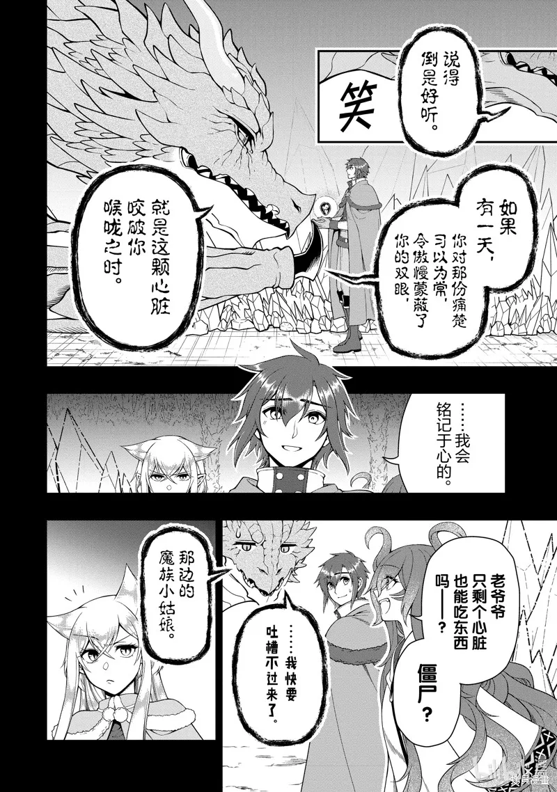 从Lv2开始开挂的原勇者候补悠闲的异世界生活,第52话,第16张
