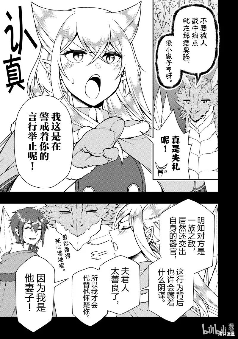 从Lv2开始开挂的原勇者候补悠闲的异世界生活,第52话,第17张