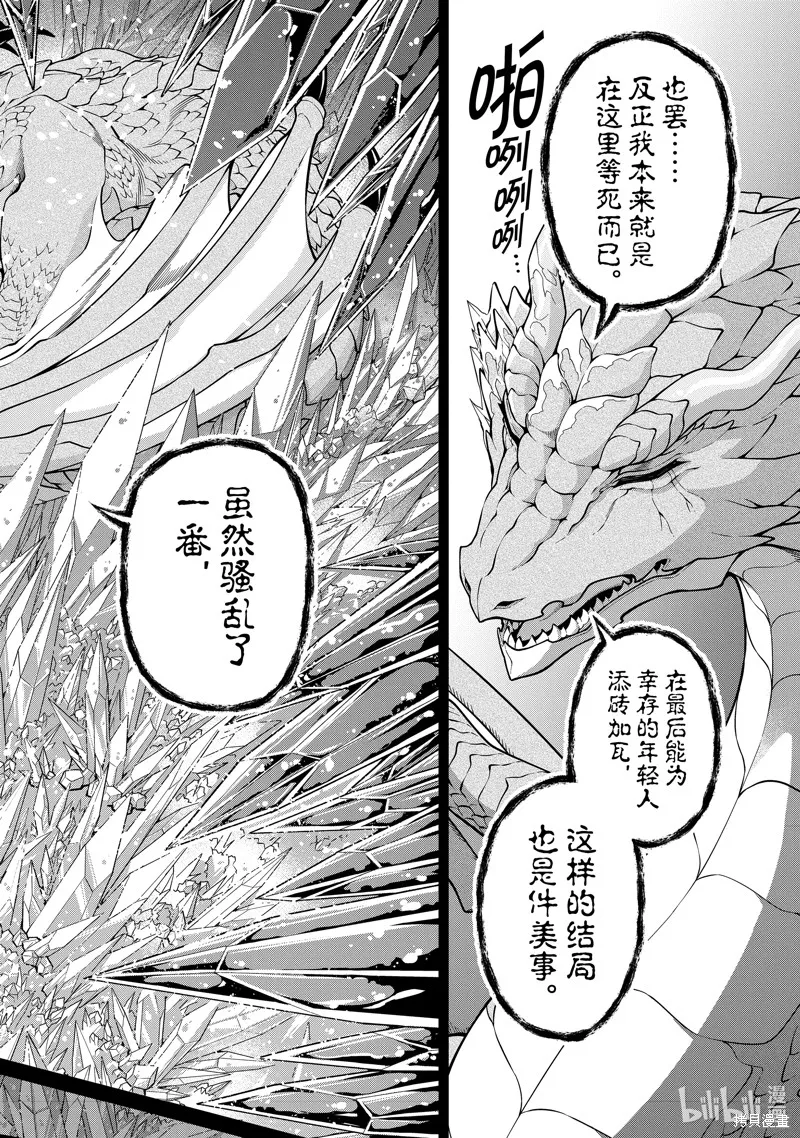 从Lv2开始开挂的原勇者候补悠闲的异世界生活,第52话,第18张