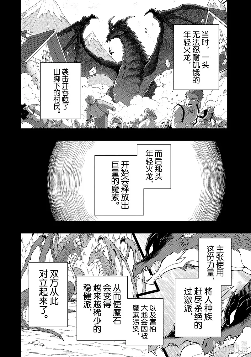 从Lv2开始开挂的原勇者候补悠闲的异世界生活,第52话,第2张