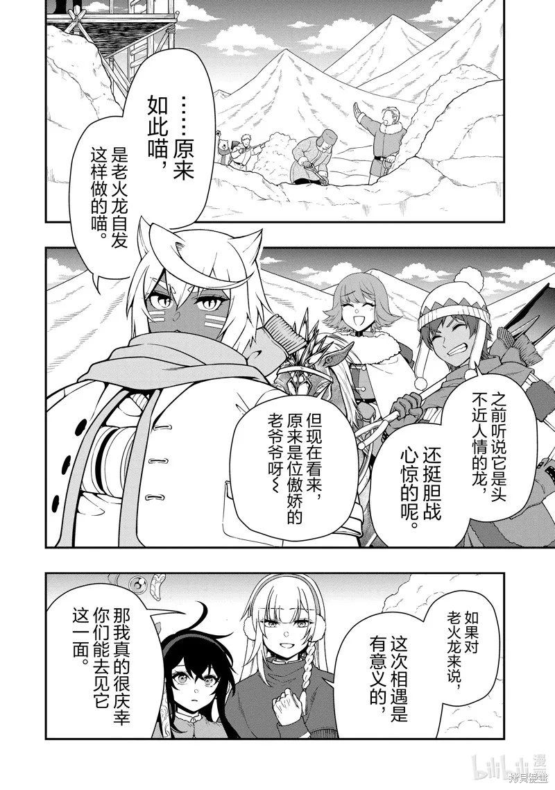 从Lv2开始开挂的原勇者候补悠闲的异世界生活,第52话,第20张