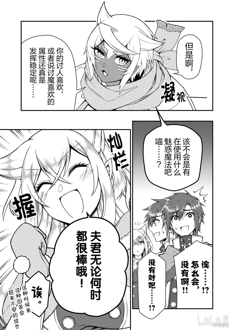 从Lv2开始开挂的原勇者候补悠闲的异世界生活,第52话,第21张