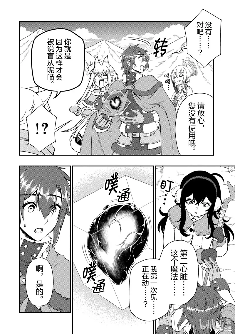 从Lv2开始开挂的原勇者候补悠闲的异世界生活,第52话,第22张