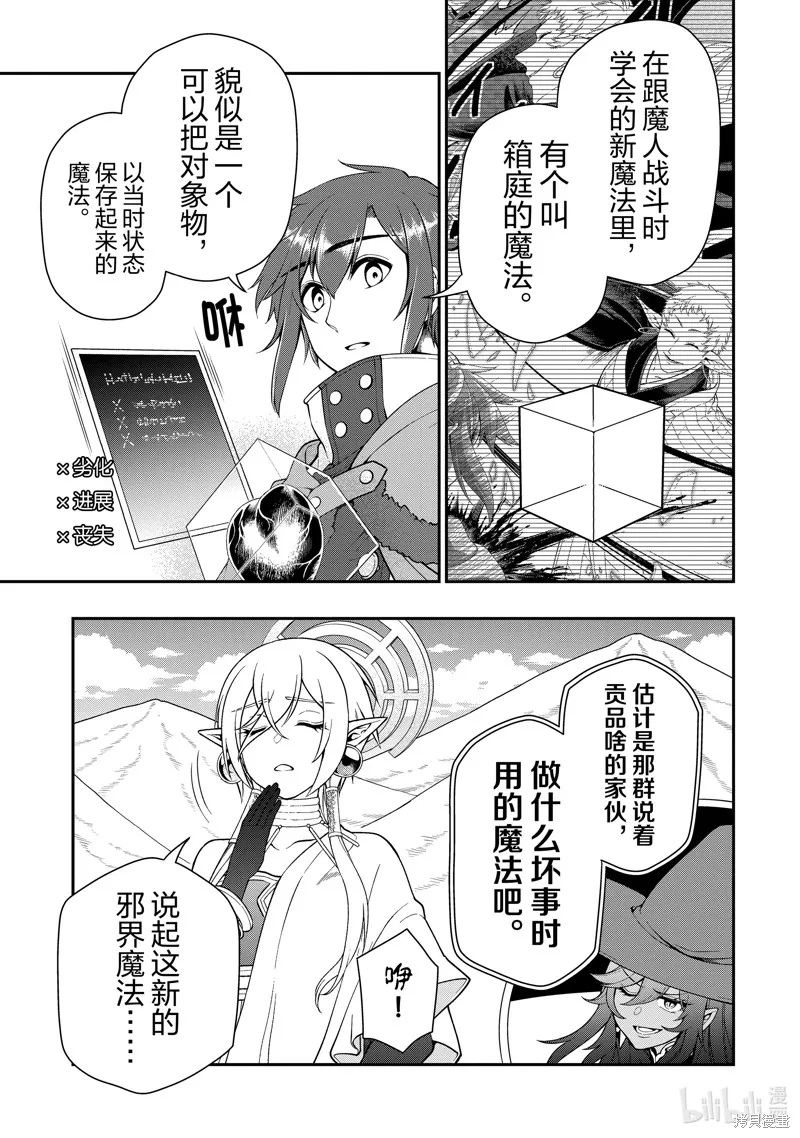 从Lv2开始开挂的原勇者候补悠闲的异世界生活,第52话,第23张