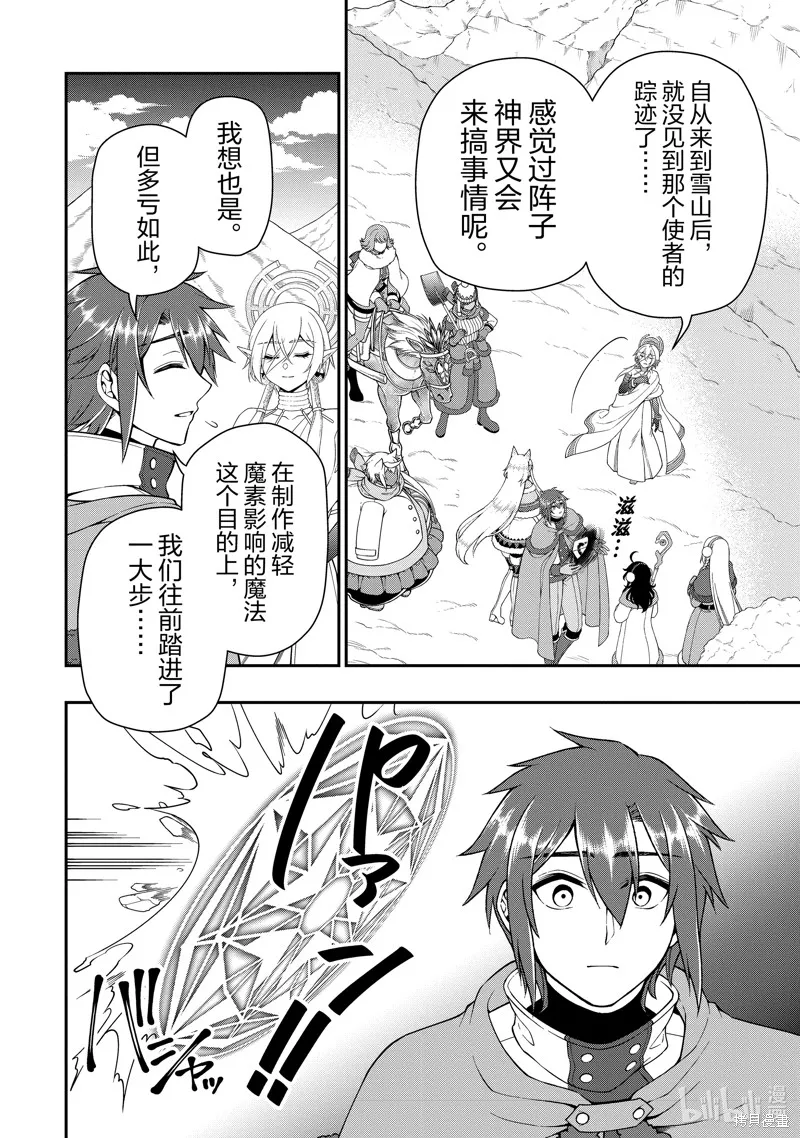 从Lv2开始开挂的原勇者候补悠闲的异世界生活,第52话,第24张