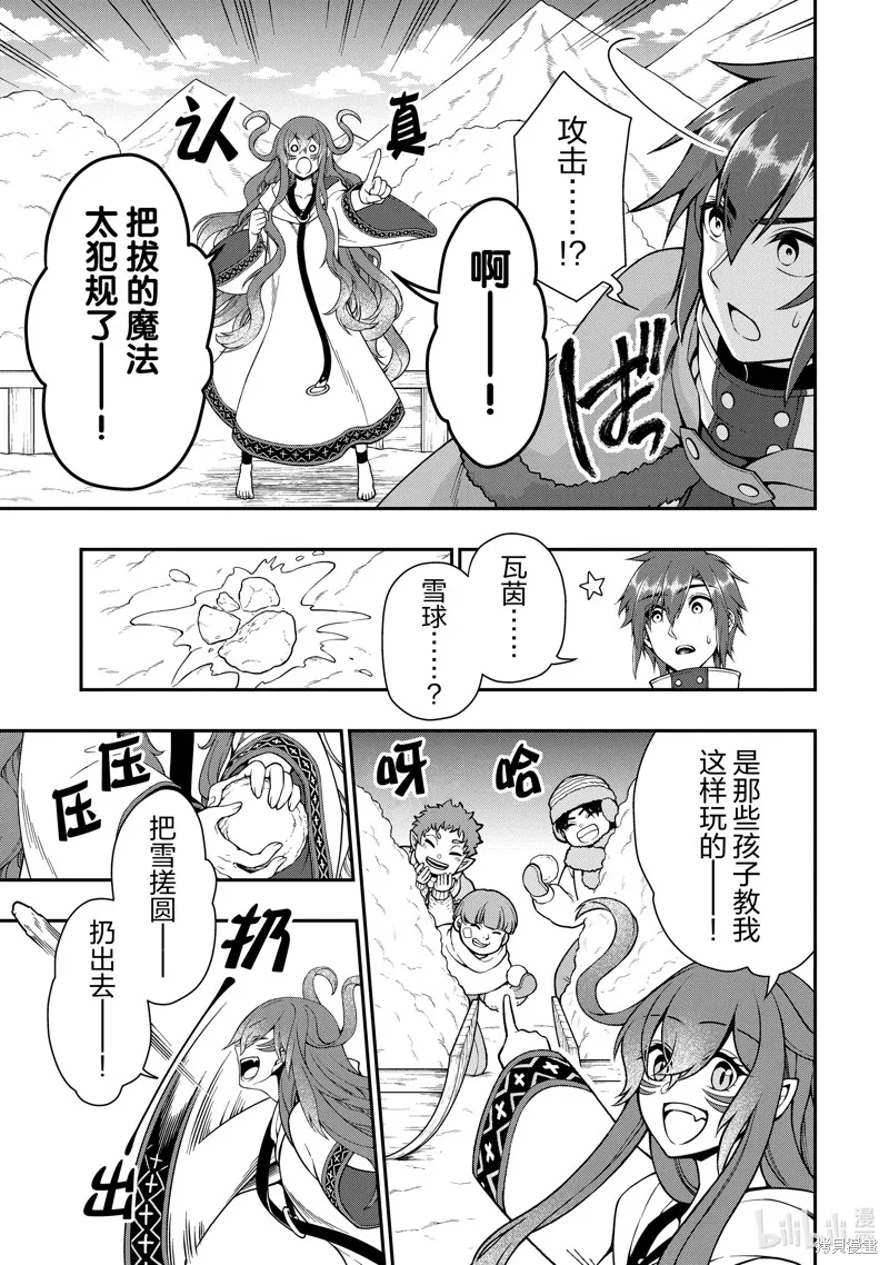 从Lv2开始开挂的原勇者候补悠闲的异世界生活,第52话,第25张