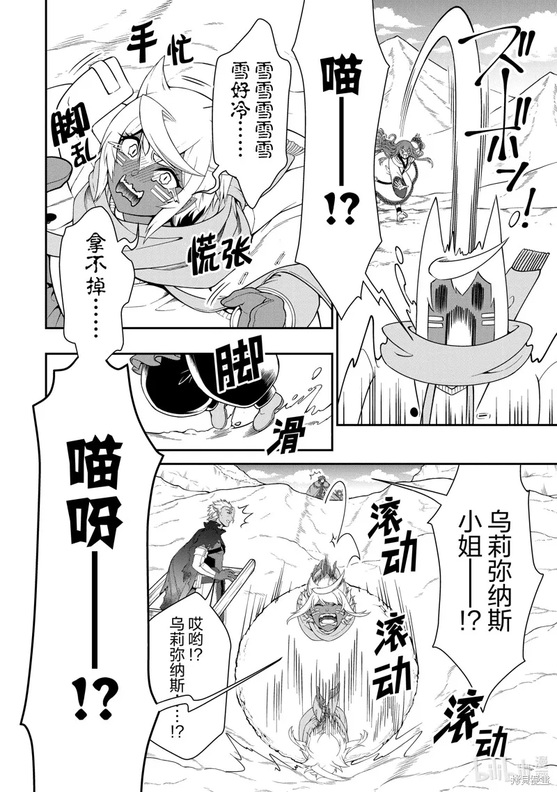 从Lv2开始开挂的原勇者候补悠闲的异世界生活,第52话,第26张