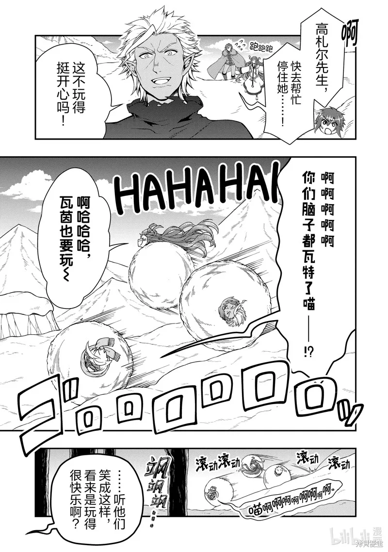 从Lv2开始开挂的原勇者候补悠闲的异世界生活,第52话,第27张
