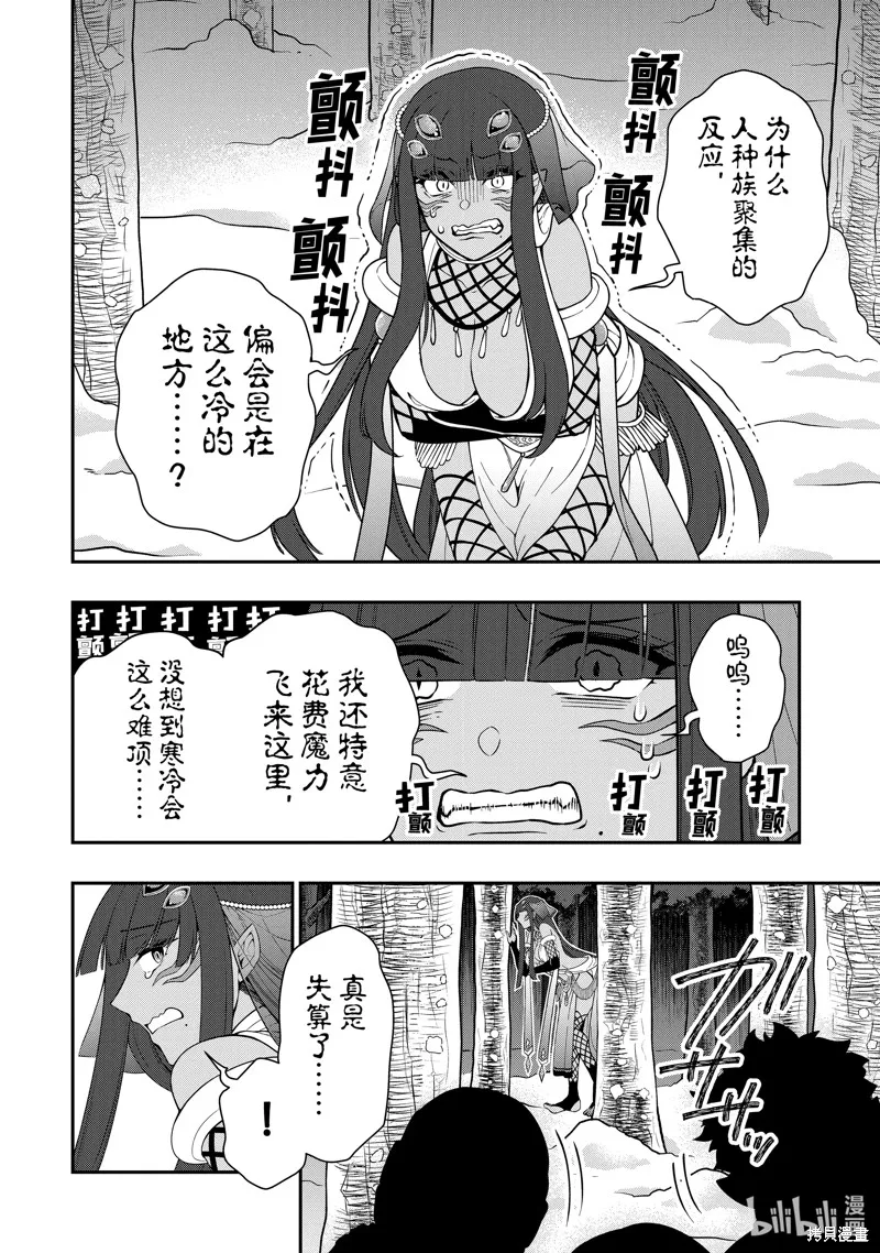 从Lv2开始开挂的原勇者候补悠闲的异世界生活,第52话,第28张