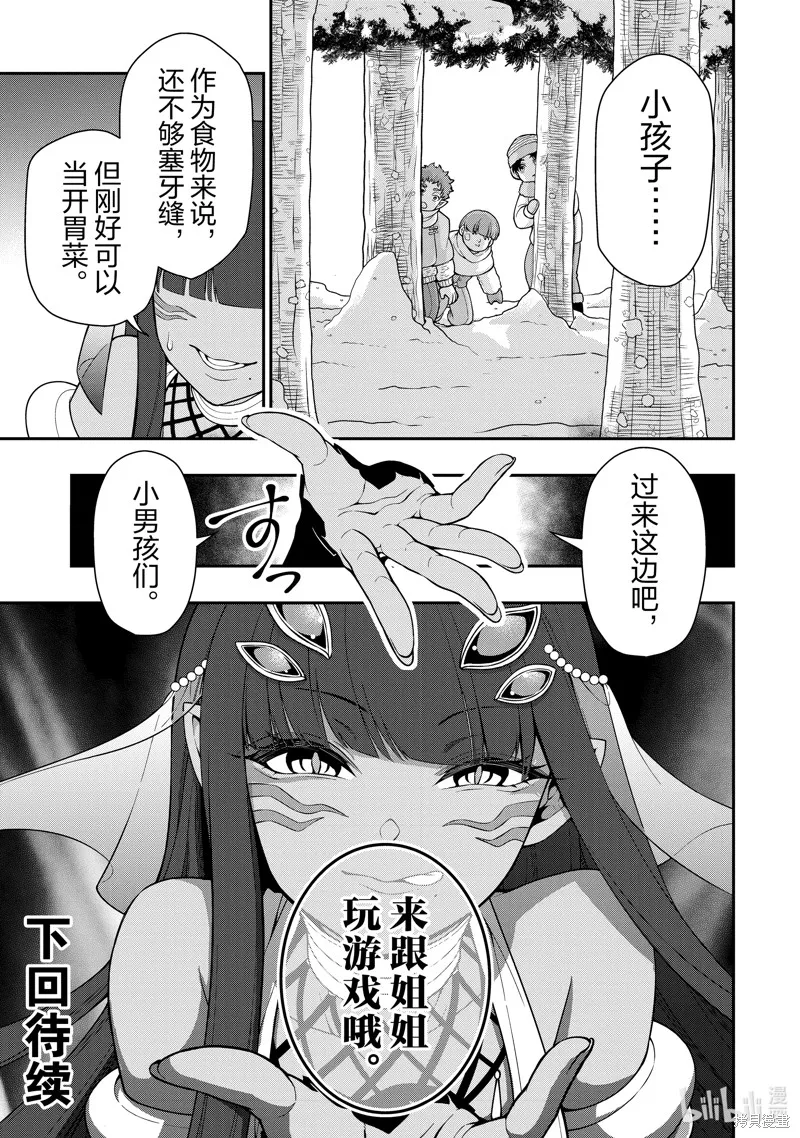 从Lv2开始开挂的原勇者候补悠闲的异世界生活,第52话,第29张