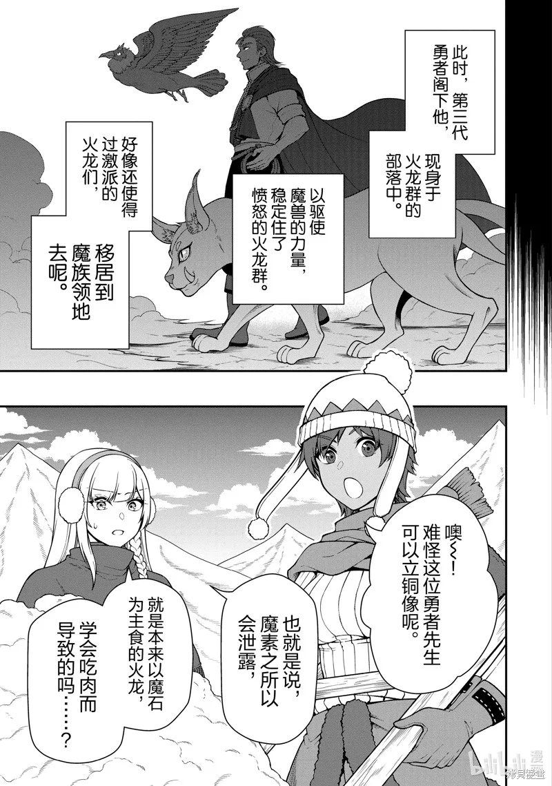 从Lv2开始开挂的原勇者候补悠闲的异世界生活,第52话,第3张