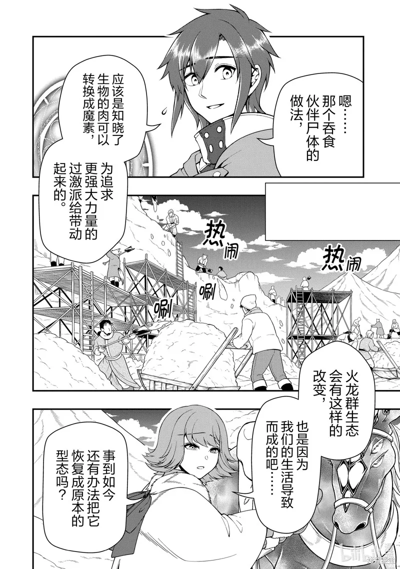 从Lv2开始开挂的原勇者候补悠闲的异世界生活,第52话,第4张