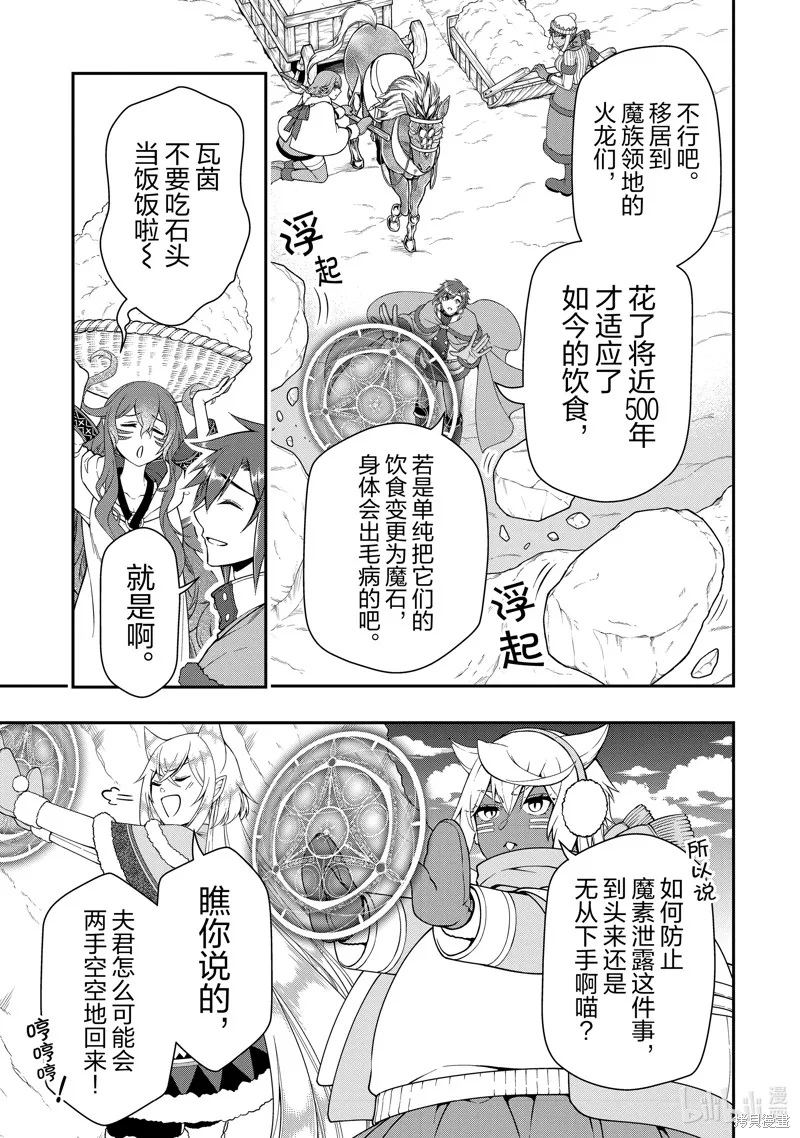 从Lv2开始开挂的原勇者候补悠闲的异世界生活,第52话,第5张