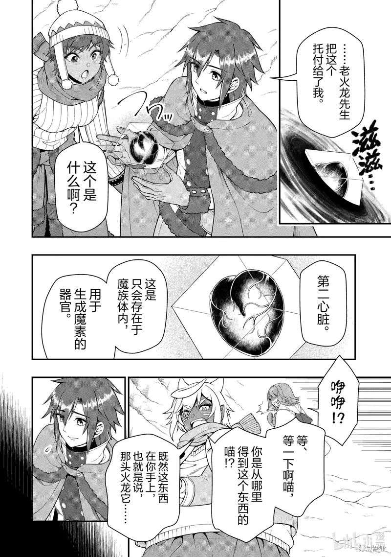 从Lv2开始开挂的原勇者候补悠闲的异世界生活,第52话,第6张