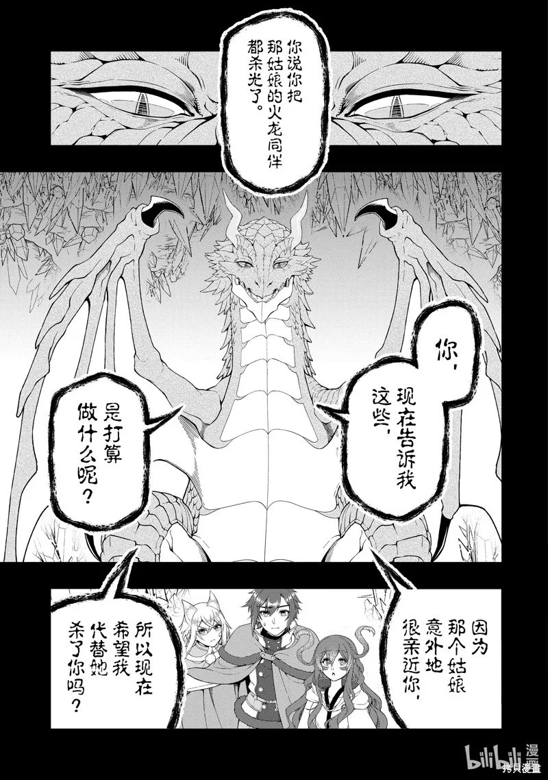 从Lv2开始开挂的原勇者候补悠闲的异世界生活,第52话,第7张