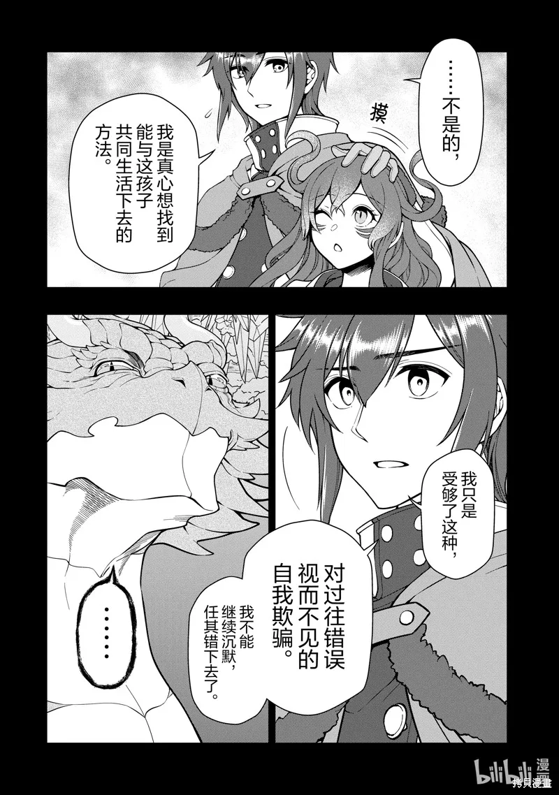 从Lv2开始开挂的原勇者候补悠闲的异世界生活,第52话,第8张