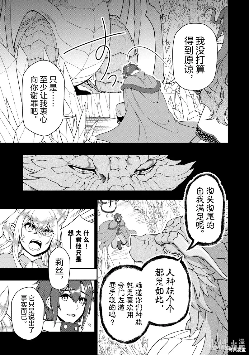 从Lv2开始开挂的原勇者候补悠闲的异世界生活,第52话,第9张