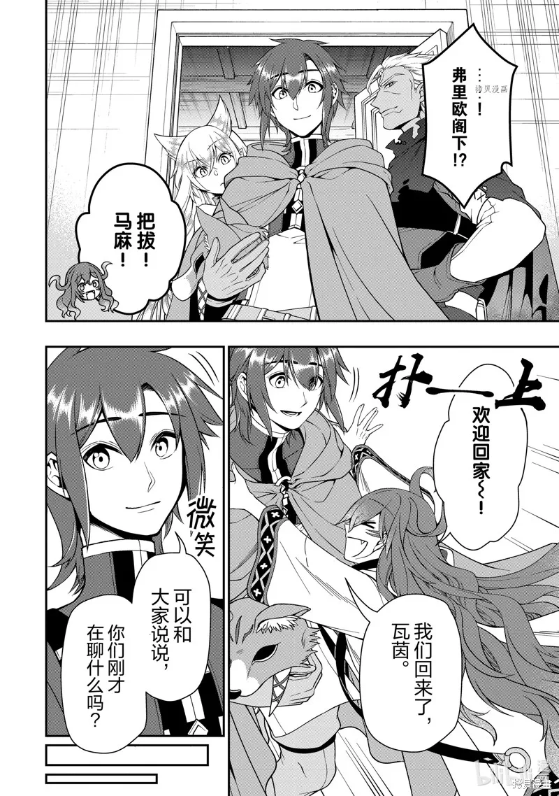 从Lv2开始开挂的原勇者候补悠闲的异世界生活,第42话,第10张