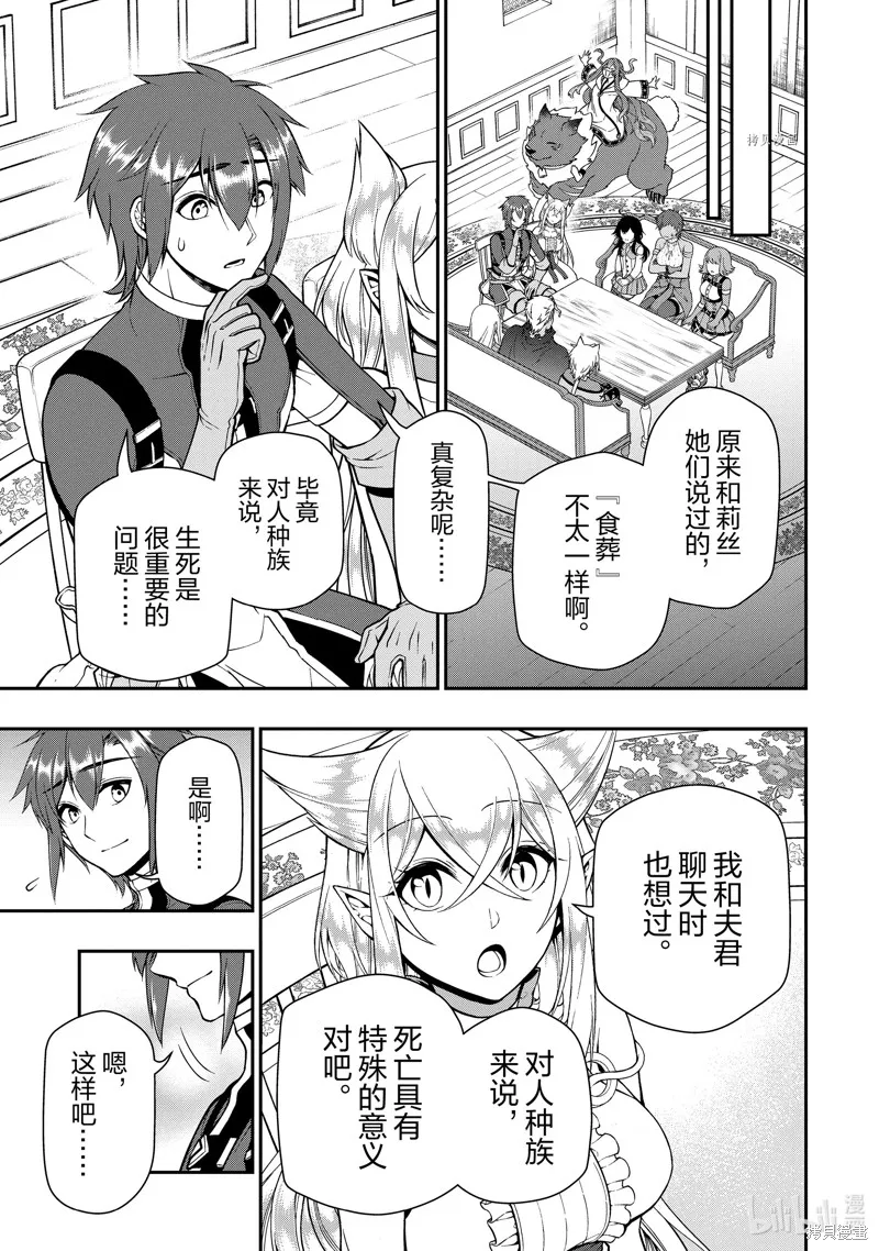 从Lv2开始开挂的原勇者候补悠闲的异世界生活,第42话,第11张