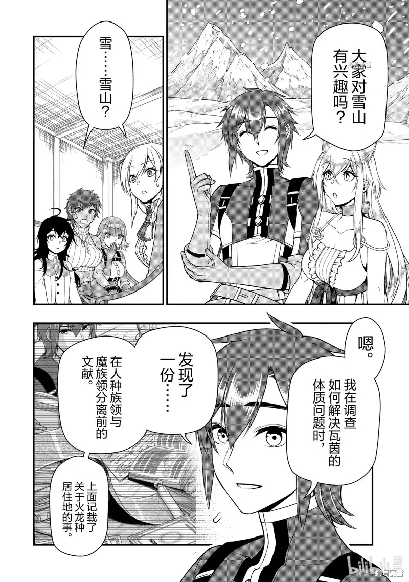 从Lv2开始开挂的原勇者候补悠闲的异世界生活,第42话,第12张