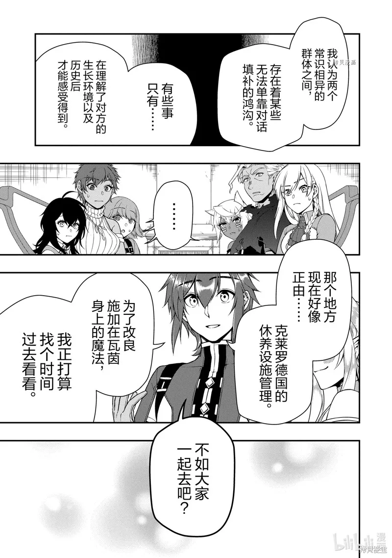 从Lv2开始开挂的原勇者候补悠闲的异世界生活,第42话,第13张