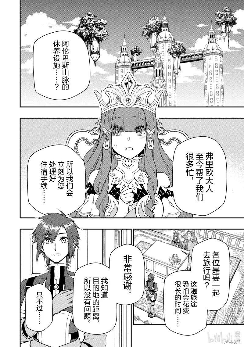 从Lv2开始开挂的原勇者候补悠闲的异世界生活,第42话,第14张