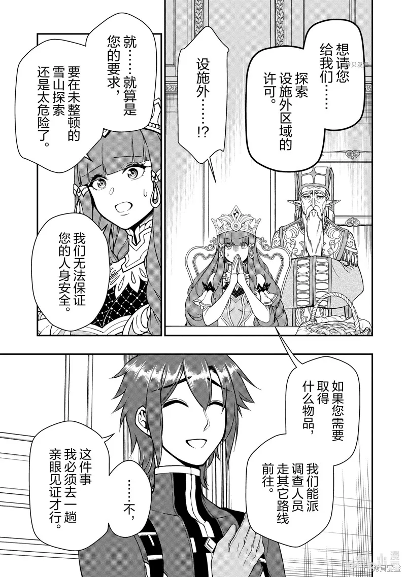 从Lv2开始开挂的原勇者候补悠闲的异世界生活,第42话,第15张