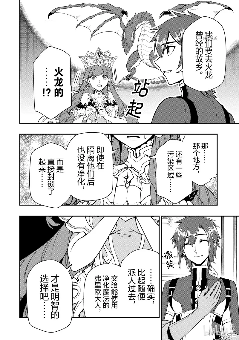 从Lv2开始开挂的原勇者候补悠闲的异世界生活,第42话,第16张