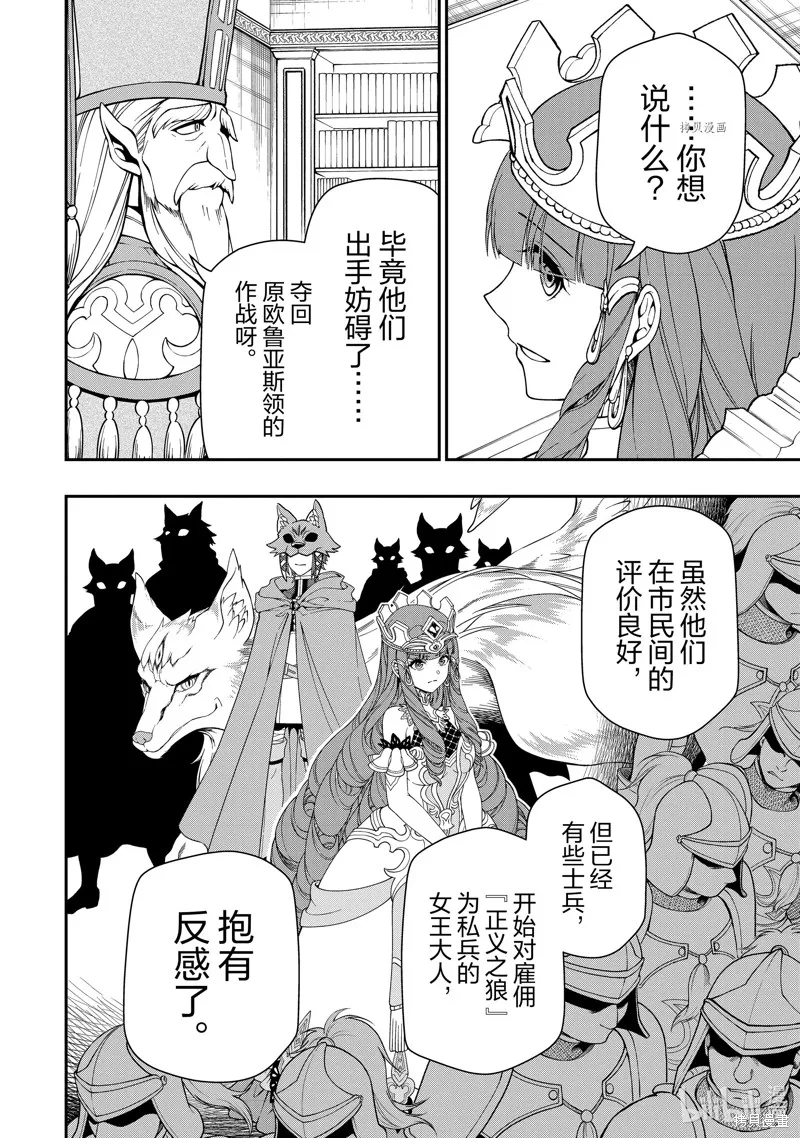 从Lv2开始开挂的原勇者候补悠闲的异世界生活,第42话,第18张