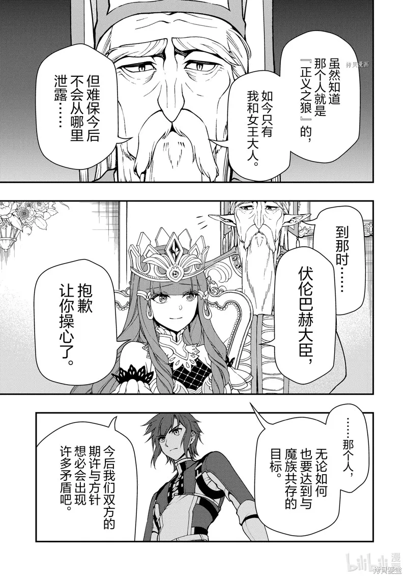 从Lv2开始开挂的原勇者候补悠闲的异世界生活,第42话,第19张