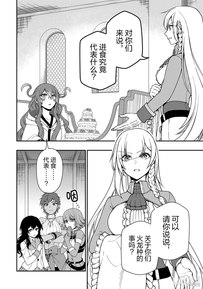 从Lv2开始开挂的原勇者候补悠闲的异世界生活,第42话,第2张