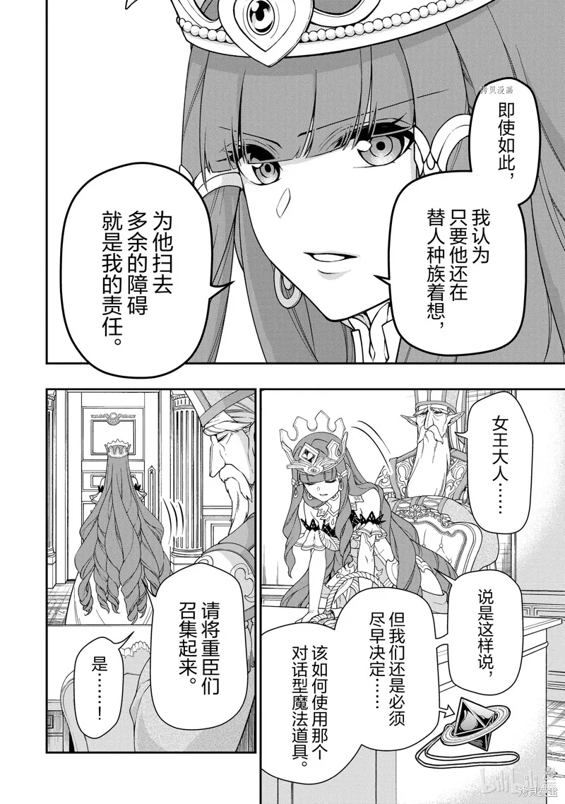 从Lv2开始开挂的原勇者候补悠闲的异世界生活,第42话,第20张