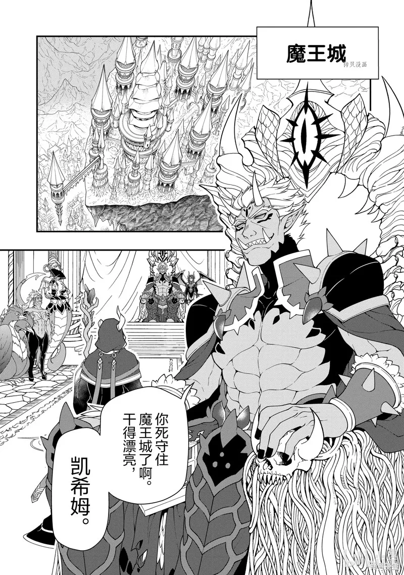 从Lv2开始开挂的原勇者候补悠闲的异世界生活,第42话,第21张