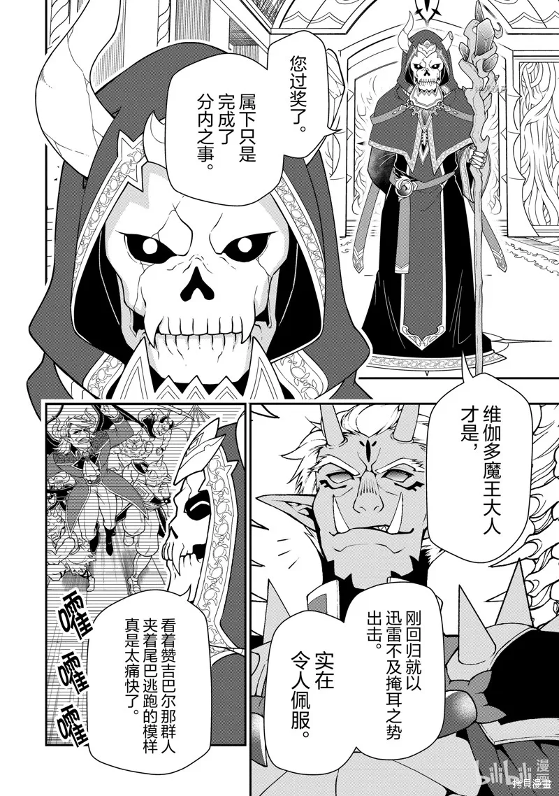 从Lv2开始开挂的原勇者候补悠闲的异世界生活,第42话,第22张