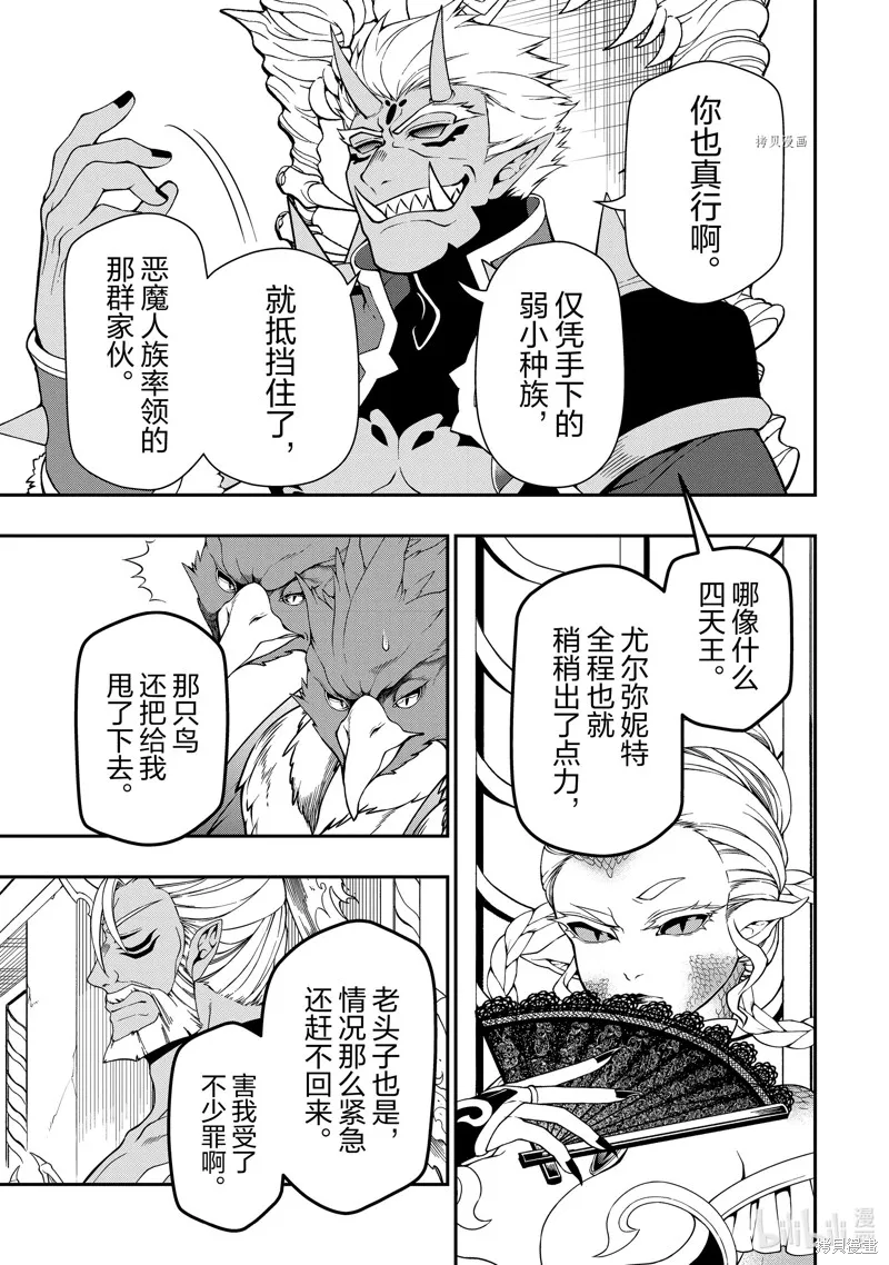 从Lv2开始开挂的原勇者候补悠闲的异世界生活,第42话,第23张