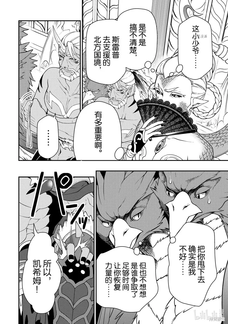 从Lv2开始开挂的原勇者候补悠闲的异世界生活,第42话,第24张