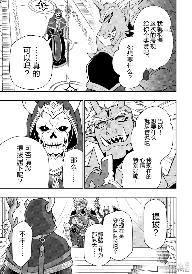 从Lv2开始开挂的原勇者候补悠闲的异世界生活,第42话,第25张