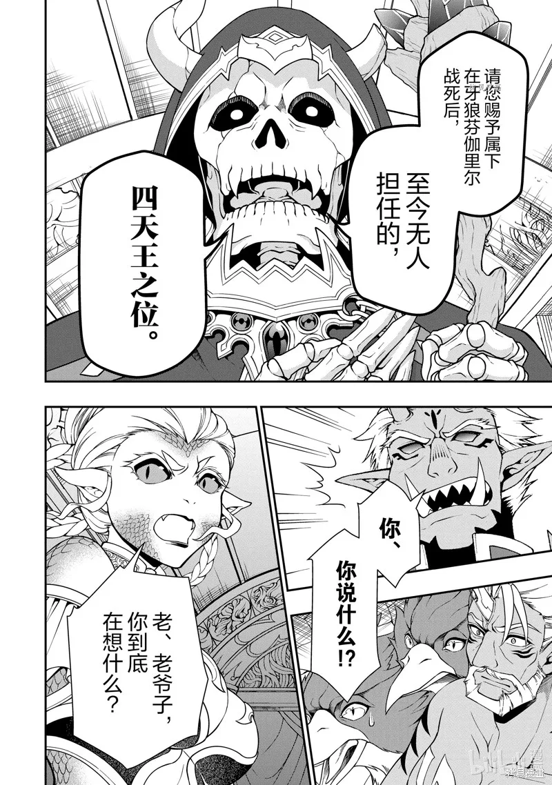 从Lv2开始开挂的原勇者候补悠闲的异世界生活,第42话,第26张