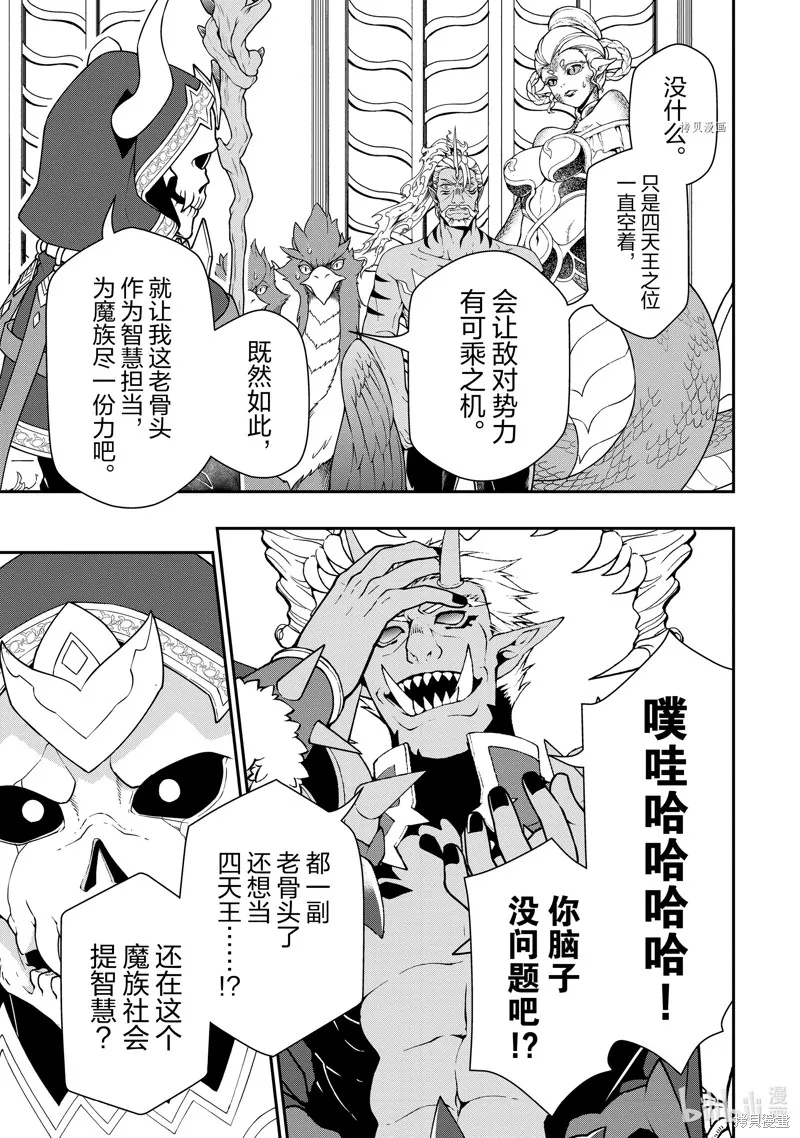从Lv2开始开挂的原勇者候补悠闲的异世界生活,第42话,第27张