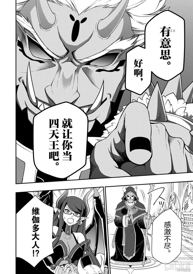 从Lv2开始开挂的原勇者候补悠闲的异世界生活,第42话,第28张
