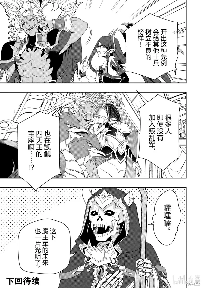 从Lv2开始开挂的原勇者候补悠闲的异世界生活,第42话,第29张