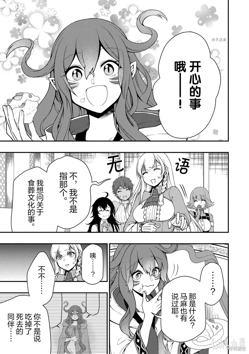 从Lv2开始开挂的原勇者候补悠闲的异世界生活,第42话,第3张